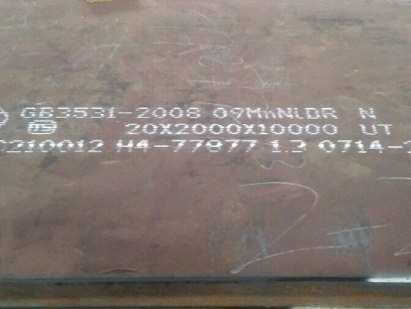 坡头镇低温容器板-09MnNiDR